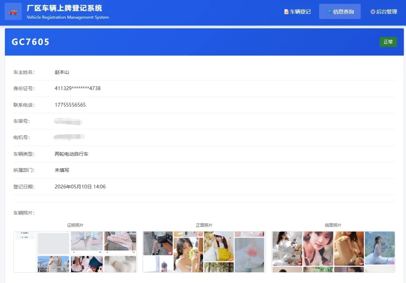 车辆上牌登记系统开源版源码/车辆登记管理系统源码-千城资源网