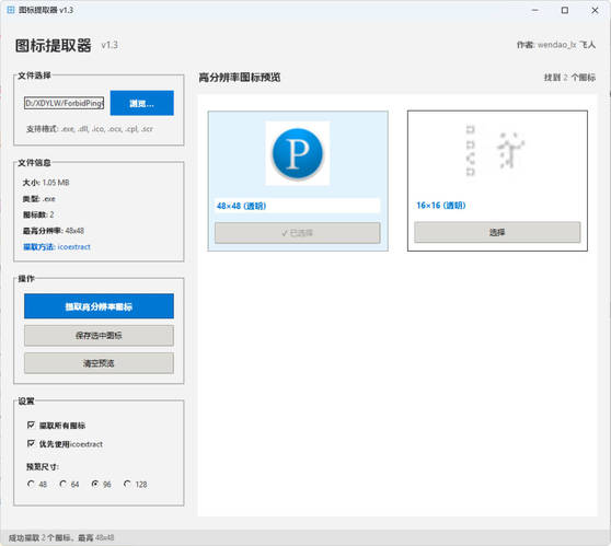 文件图标提取器 v1.3-千城资源网