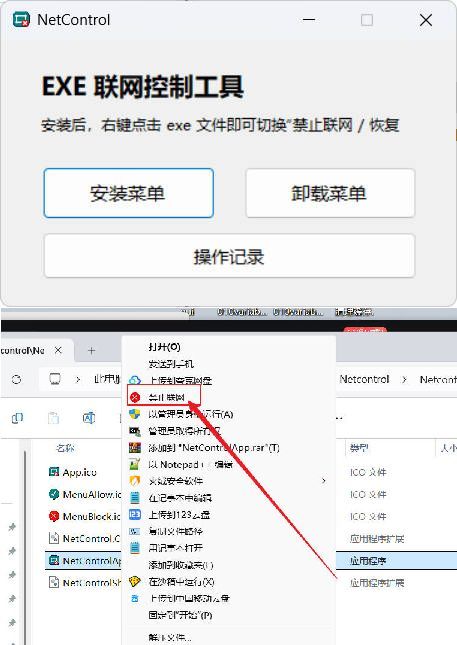 禁止程序联网工具Netcontrol-千城资源网