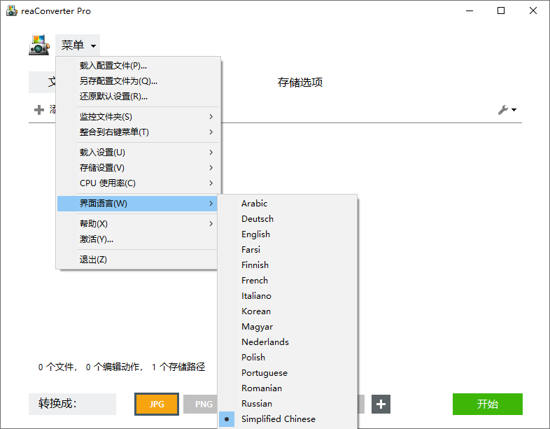 超级图像转换ReaConverter Pro v8.0.208绿色版-千城资源网