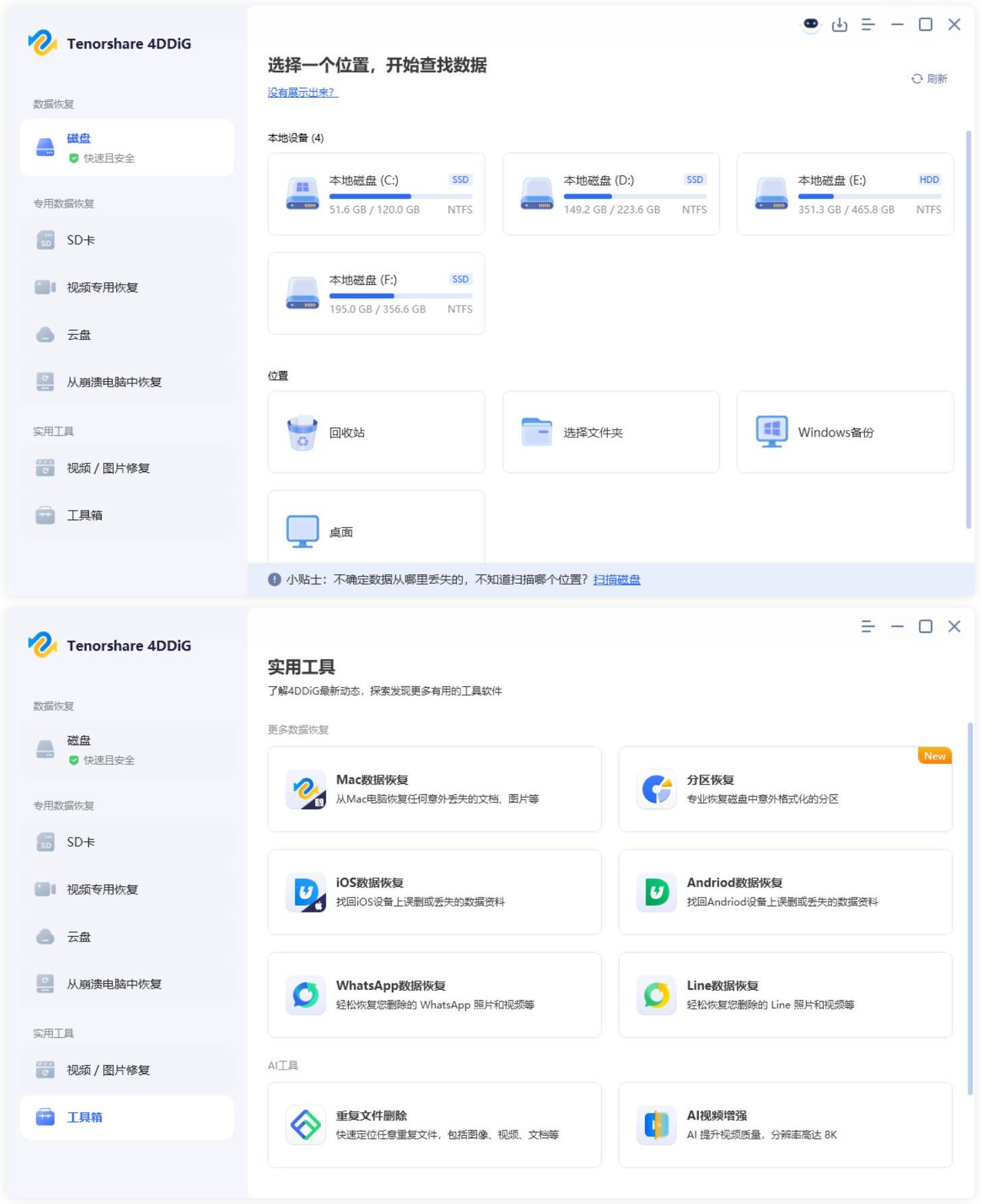 Tenorshare 4DDiG v10.9.0.8高级版-千城资源网