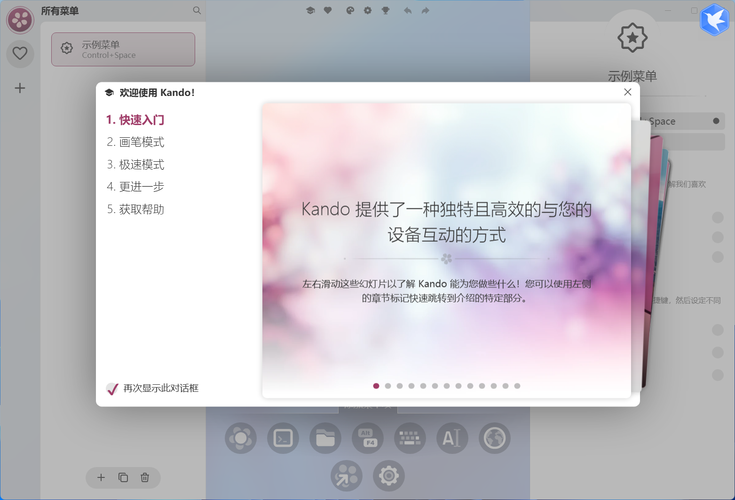 桌面饼图菜单Kando v2.2.0绿色版-千城资源网