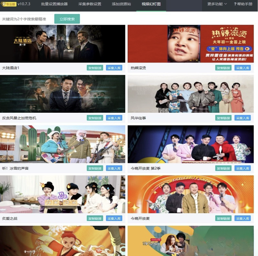 苹果cms10系统影视采集插件自动分类 萌芽采集插件Pro-千城资源网