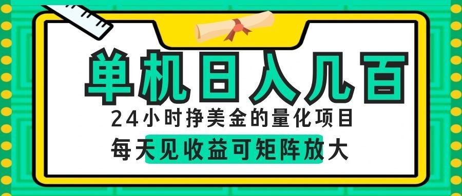 AI软件自动量化项目，1天收入几十美刀，懒人的美金项目！-千城资源网