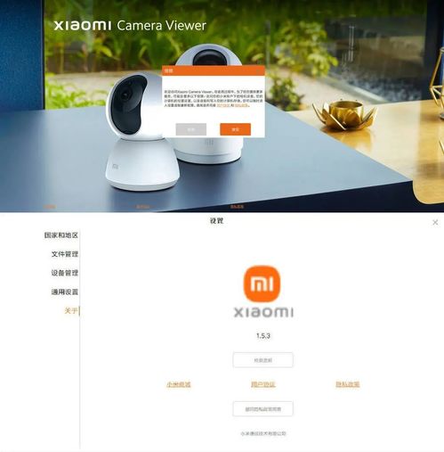 米家摄像头监控电脑客户端 v1.5.3.2-千城资源网