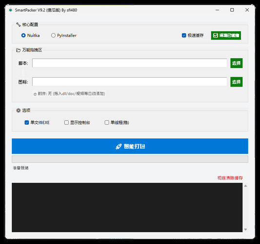 python超简单智能编译工具 V9.2-千城资源网