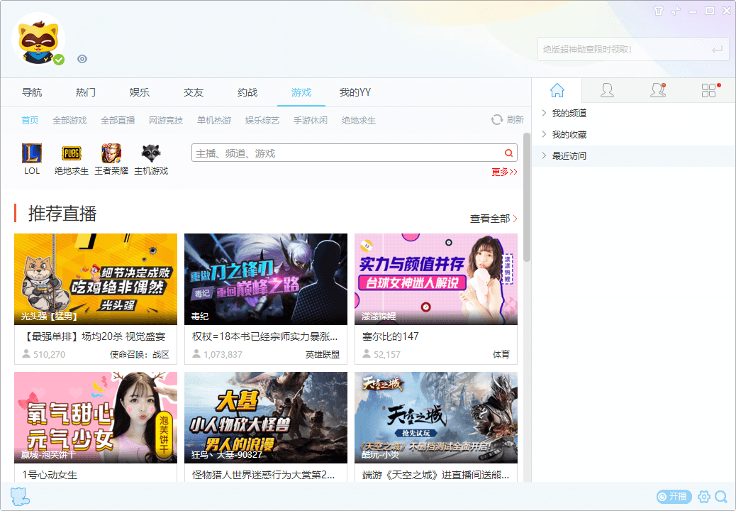 YY语音V9.55.0.0绿色多开纯净版-千城资源网