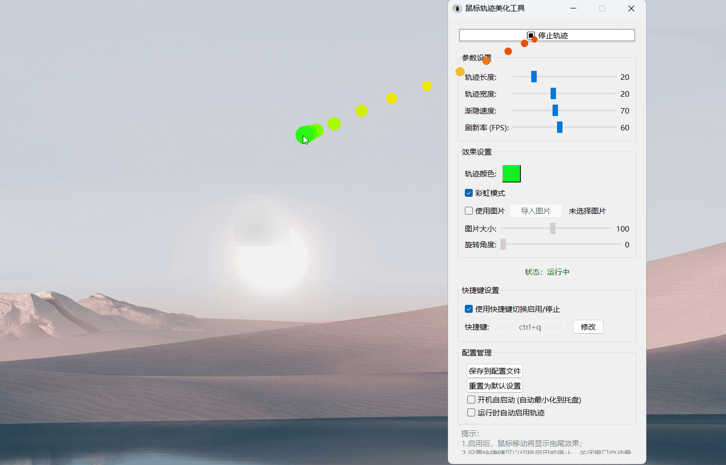 鼠标轨迹美化工具 v2.0-千城资源网