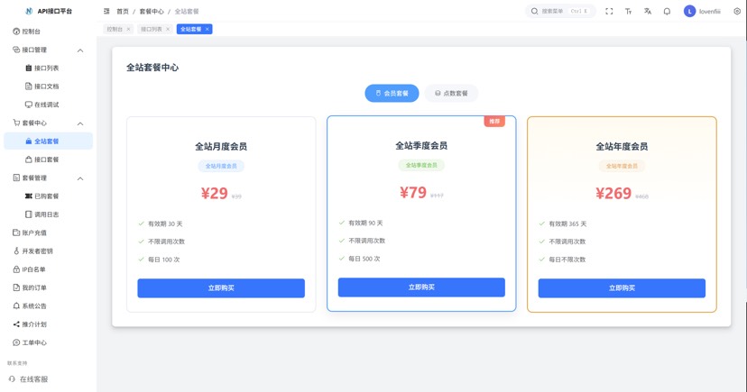 最新楠枫解析计费系统源码 Java+Vue版本-千城资源网