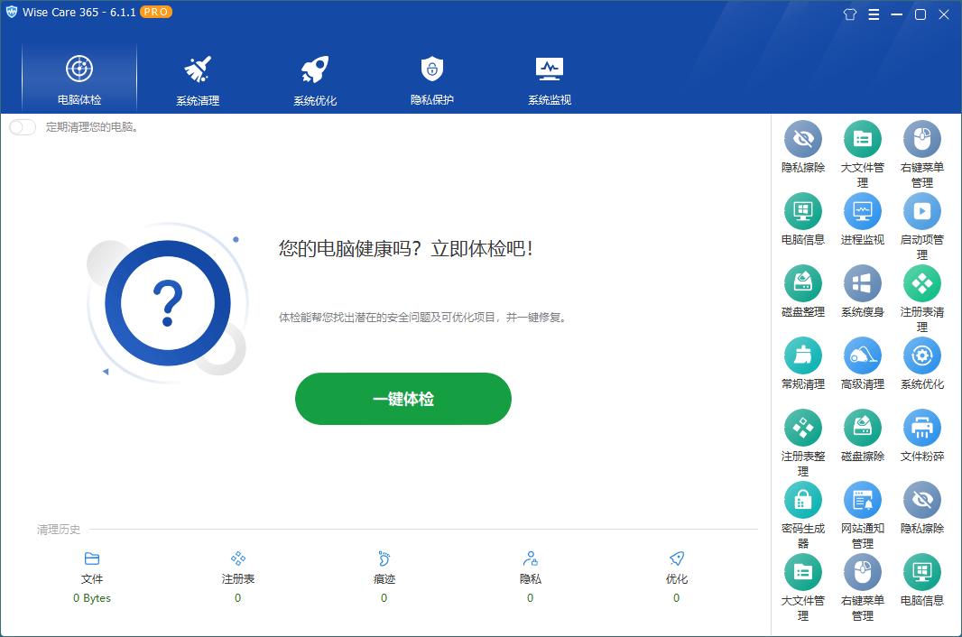 Wise Care 365 v7.2.7.706特别版-千城资源网