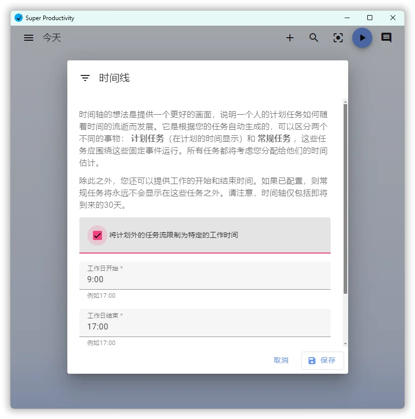 任务管理Super Productivity v18.1.0-千城资源网
