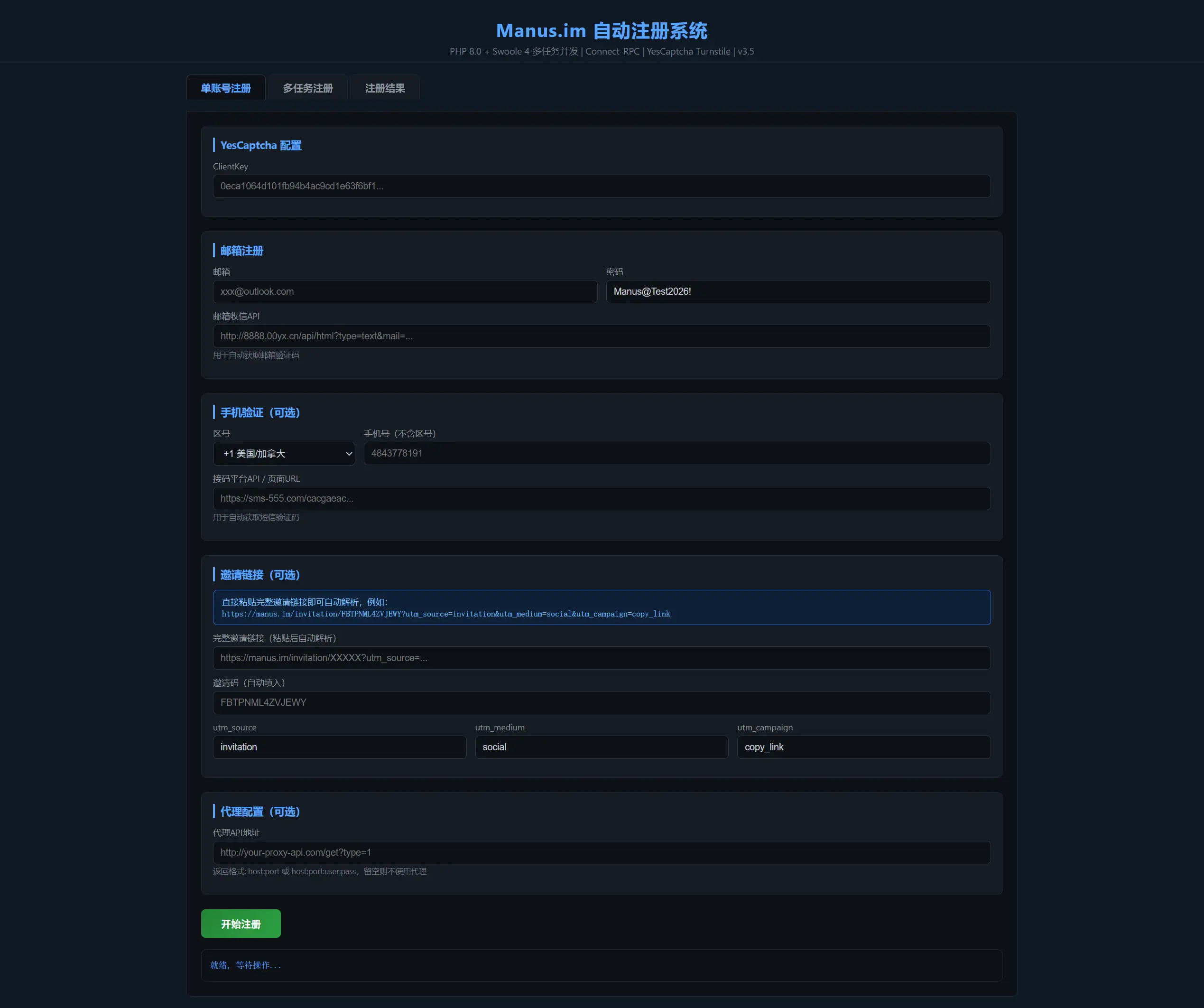 Manus刷积分工具 免费 开源-千城资源网