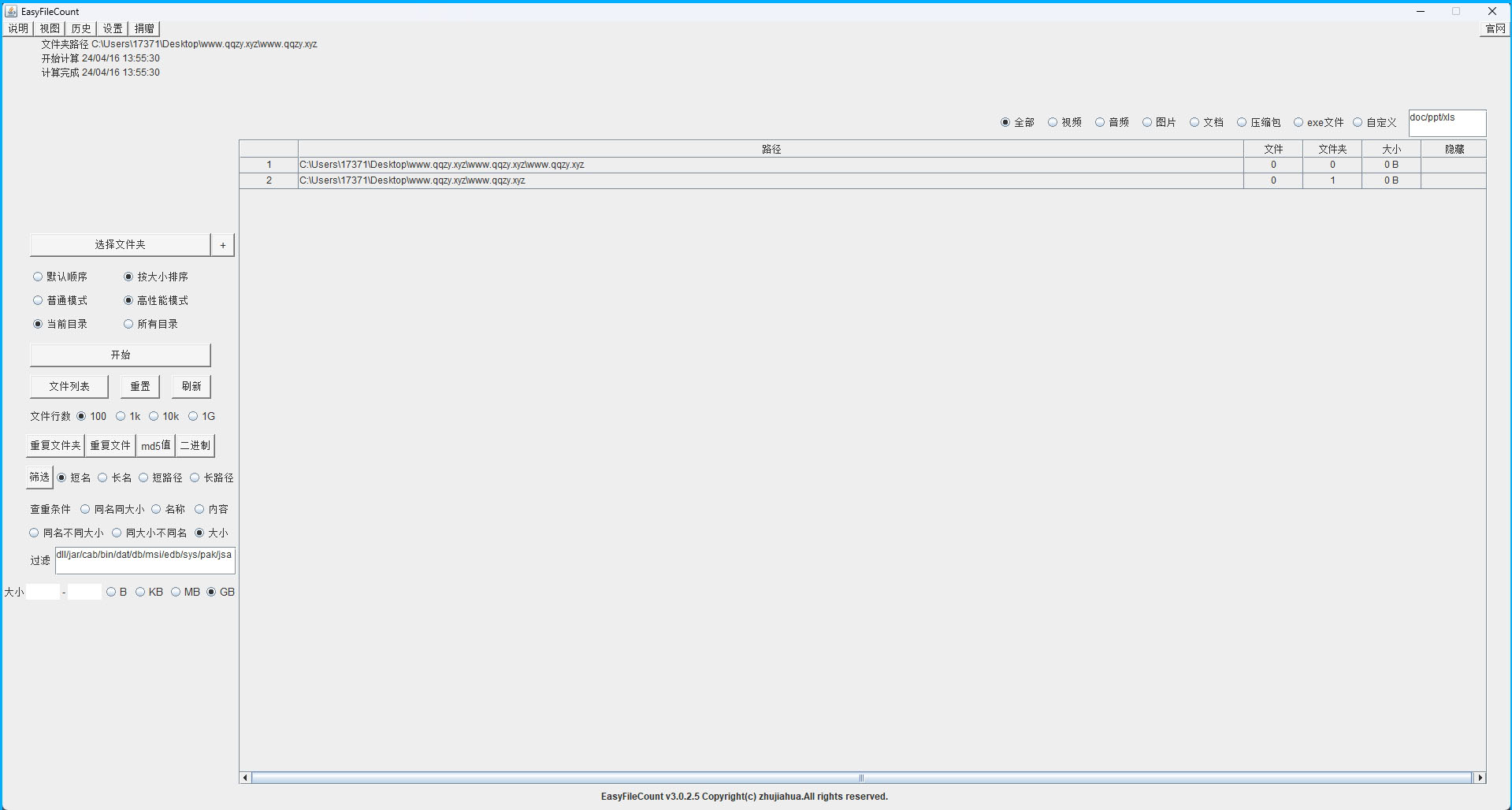 EasyFileCount文件查重工具v3.0.5.3-千城资源网