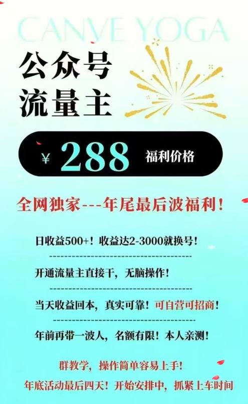 26年公众号流量主撸收益新玩法，当天就有收益，日收益5张-千城资源网