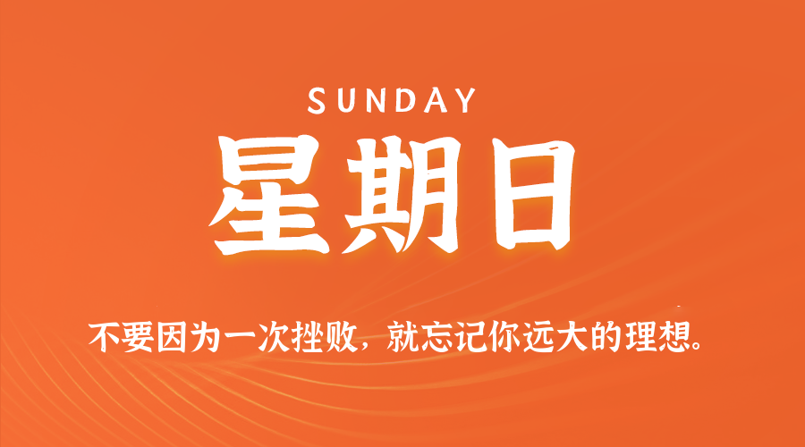 2025年07月20日新闻早讯，每天60s读懂世界-千城资源网