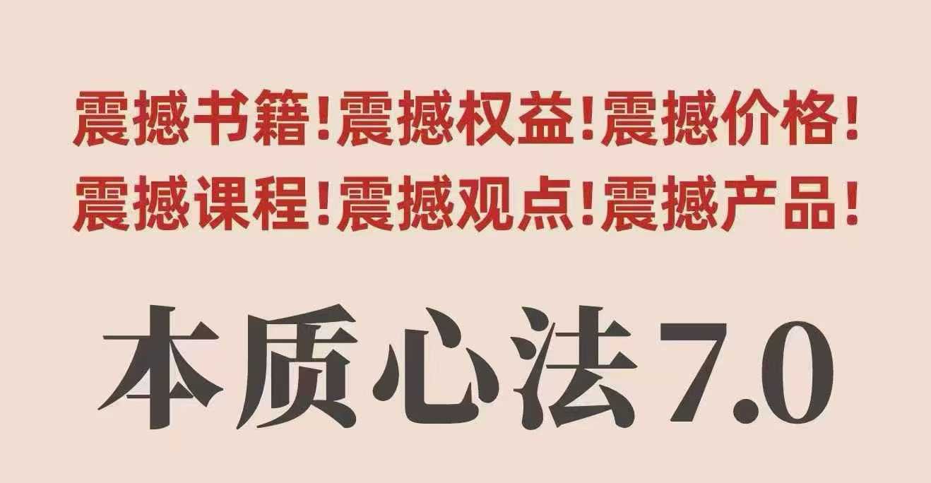 村西边老王本质心法7.0，视频课+《本质心法》电子版-千城资源网