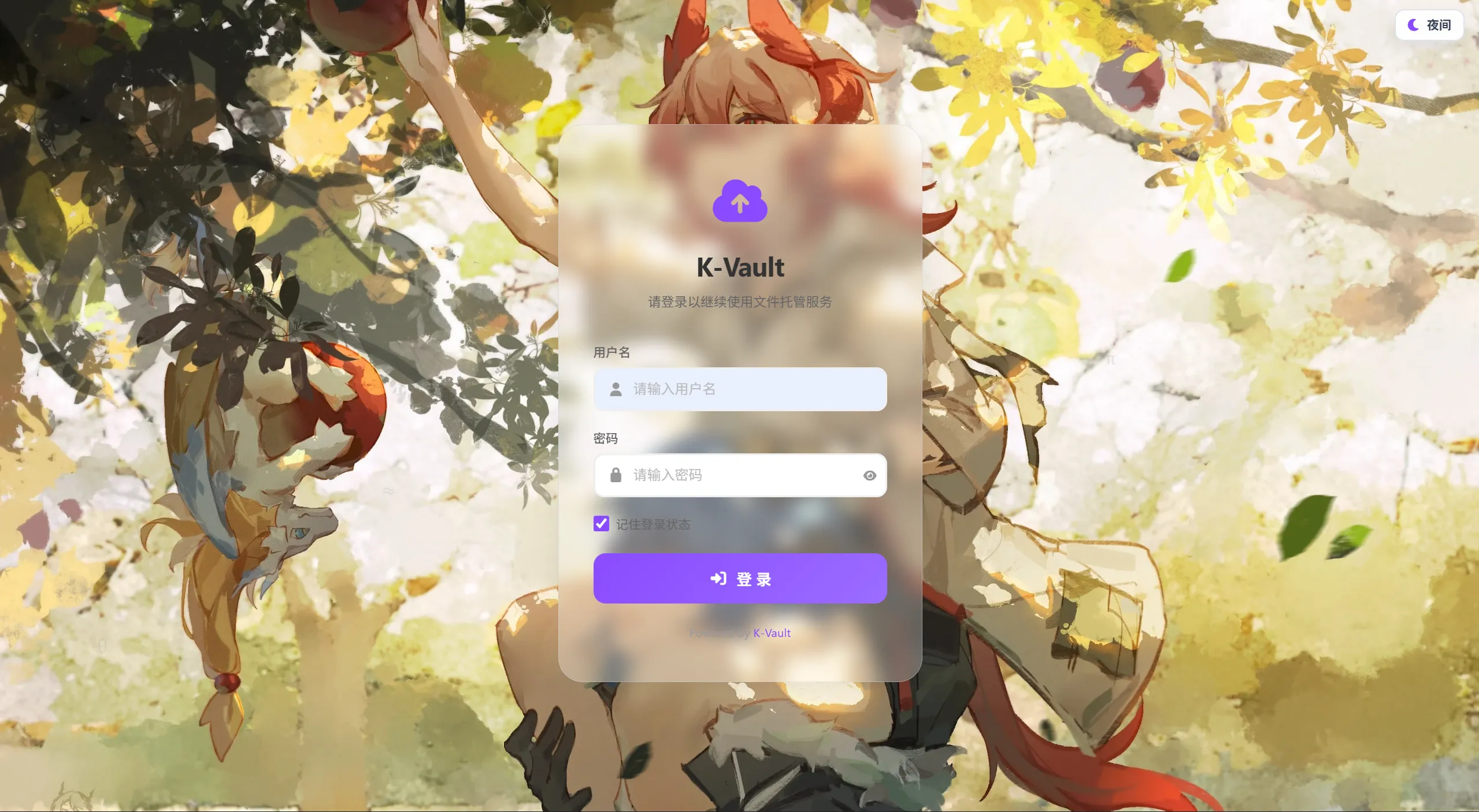 K-Vault聚合云盘系统源码支持API分片、访客上传-千城资源网