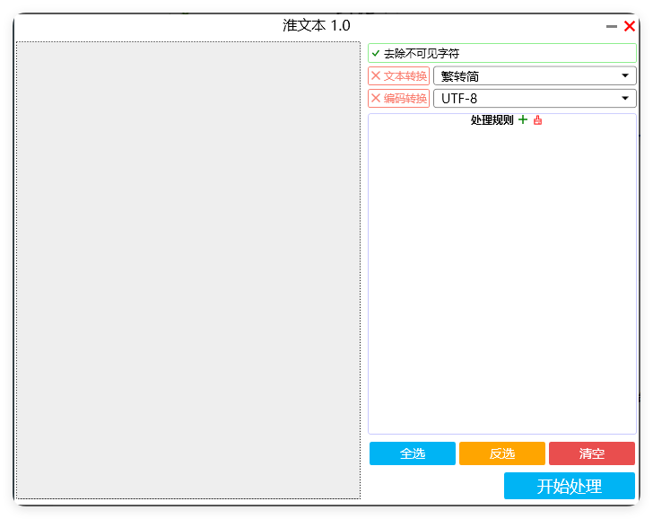 批量处理文本 v1.0 251114-千城资源网