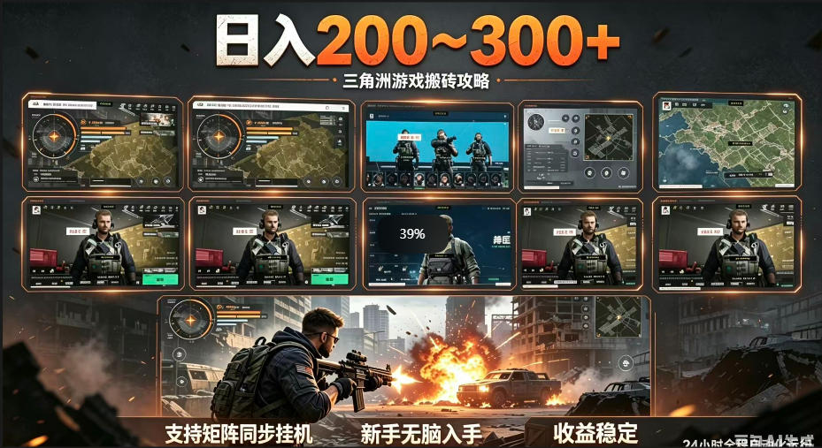 三角洲全自动挂G项目，一台电脑即可操作，防封稳账号，日收益300+，收益全程包回收，省心稳賺【揭秘】-千城资源网