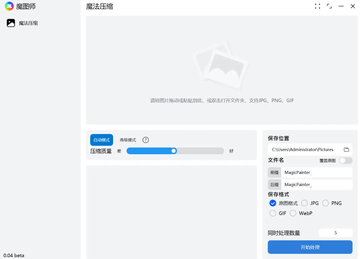 魔图师 v0.0.5 Beta-千城资源网