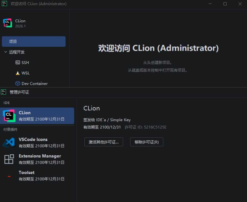 CLion v2026.1.0.0 高级版-千城资源网
