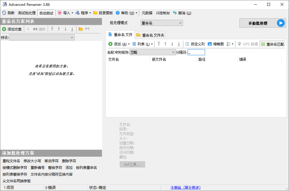 Advanced Renamer批量重命名v4.14-千城资源网
