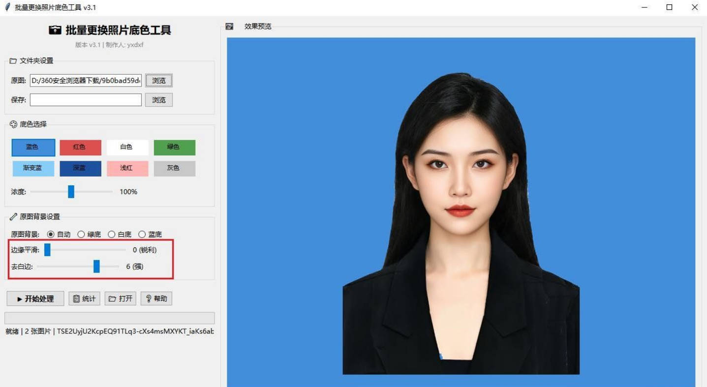 批量更换照片底色工具 v3.1-千城资源网