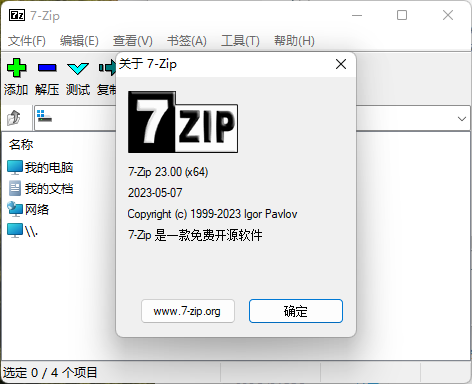 老牌压缩软件7-Zip v25.00修订版-千城资源网