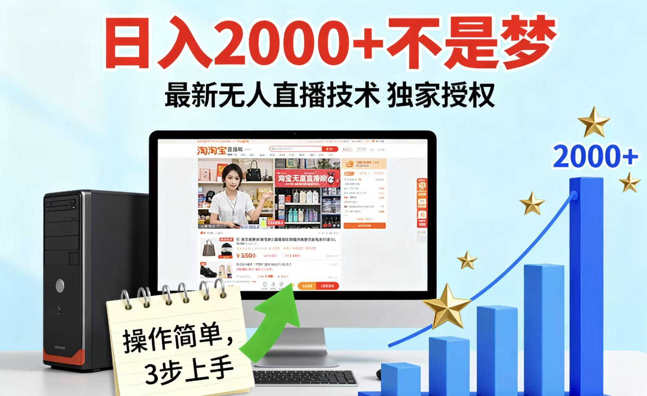 淘宝无人直播最新12.0带货最新玩法 独家技术不违规，也不封号，只需要挂机 ，稳定2000-千城资源网