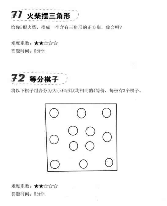 让脑力激荡的300个图形思维游戏-千城资源网
