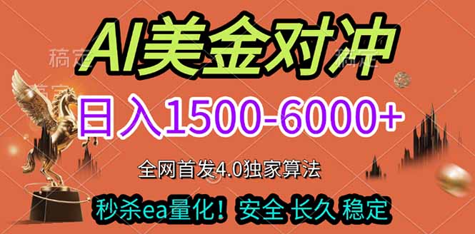 2026美金搬砖独家首发！日入1500-6000+，全职副业双赛道，告别死工资躺赚财富！-千城资源网