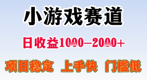 暑假高收益项目，无门槛小游戏赛道，项目长期稳定，上手快，日收益2k+【揭秘】-千城资源网