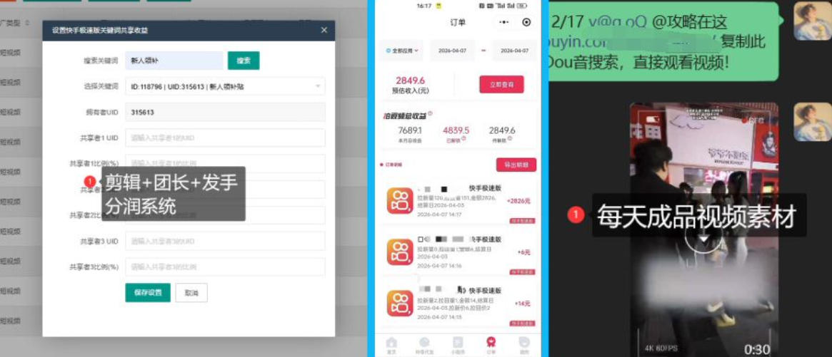 【团长合作】视频矩阵项目_招发手矩阵+剪辑师，共赢项目【揭秘】-千城资源网