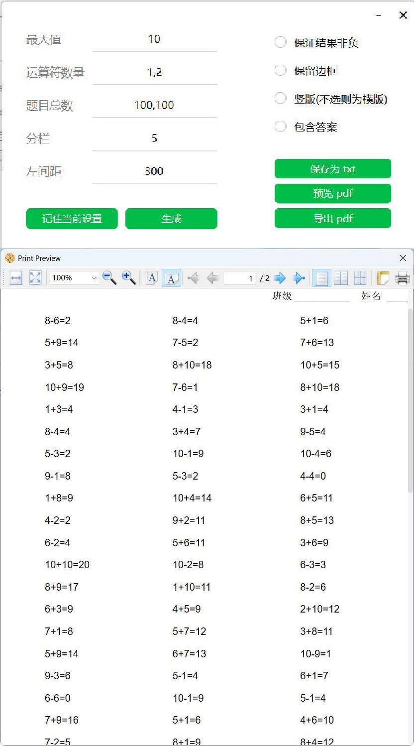 小学数学混合加减算术题生成器-千城资源网