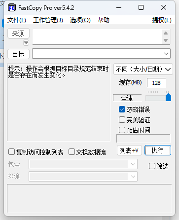 FastCopy文件快速复制5.10.0汉化版-千城资源网
