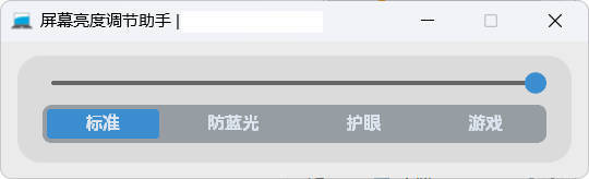 屏幕亮度调节小工具-千城资源网