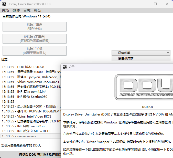 显卡驱动卸载工具v18.1.5.3绿色版-千城资源网