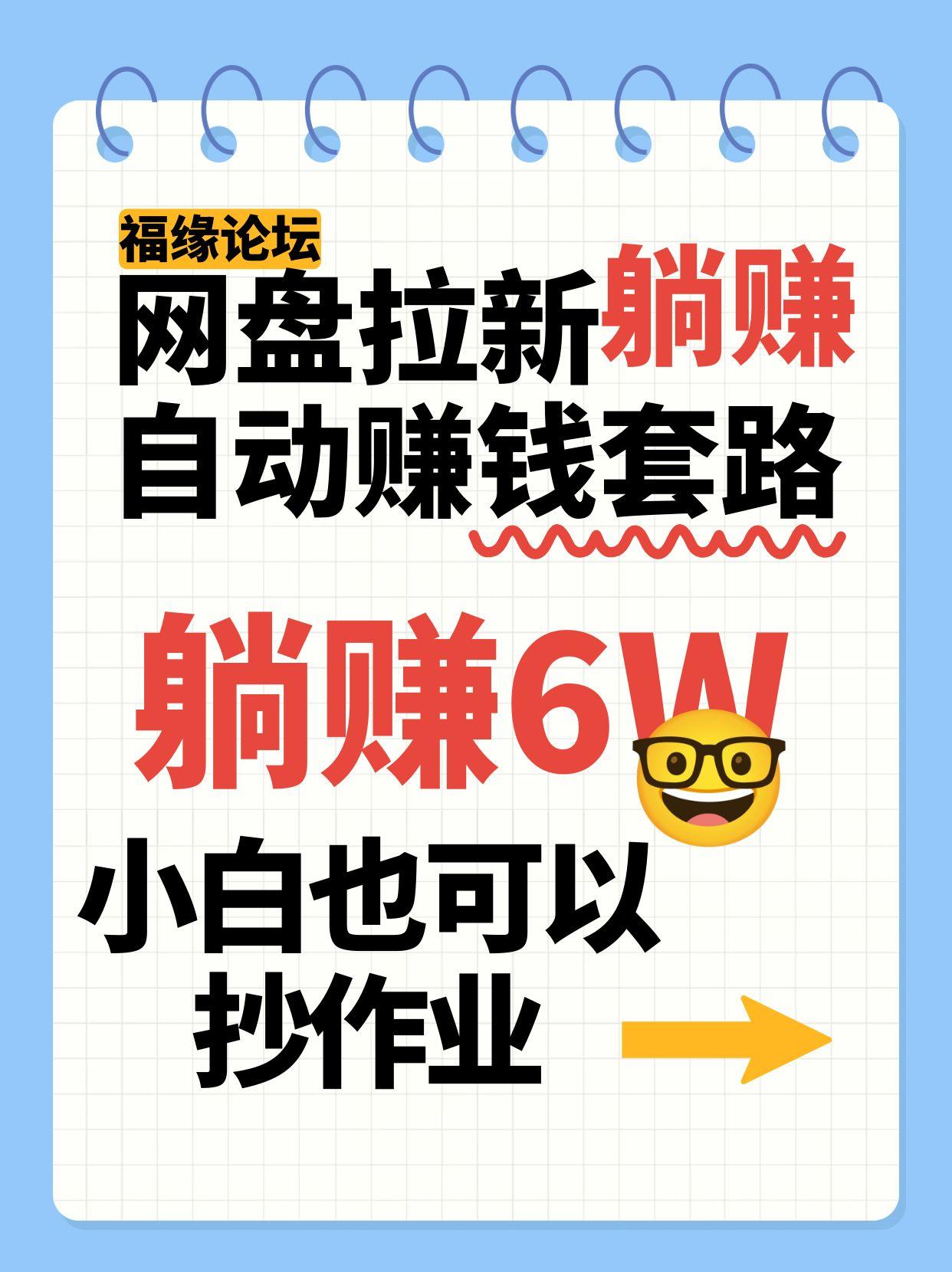 网盘拉新自动赚钱套路，几元的资料躺赚6W+，小白也可以抄作业！-千城资源网