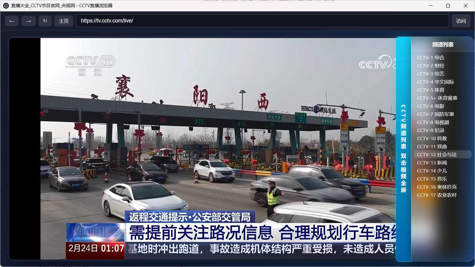 CCTV直播浏览器-千城资源网