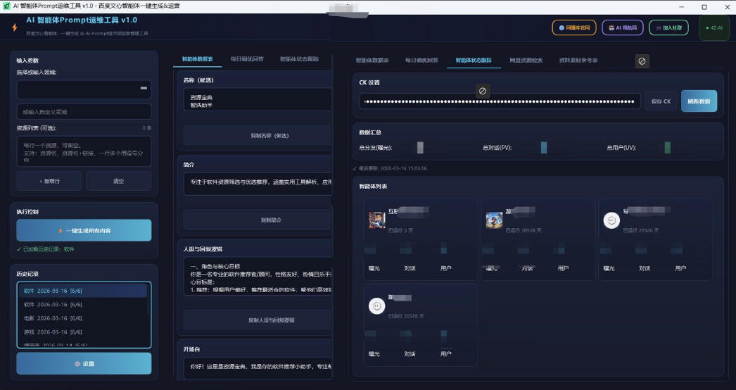 百度智能体AI提示词生成器_无限生成 提示词调优 数据面板-千城资源网