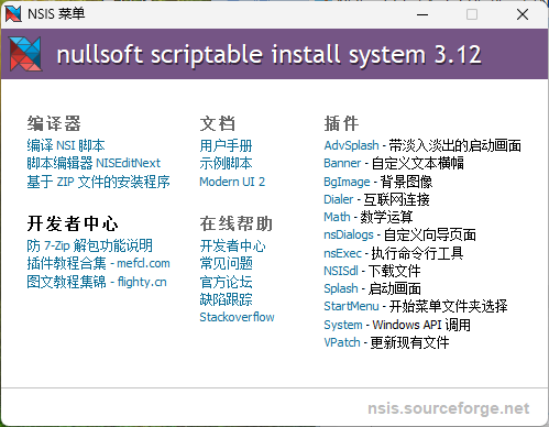NSIS安装程序制作工具v3.12增强版-千城资源网