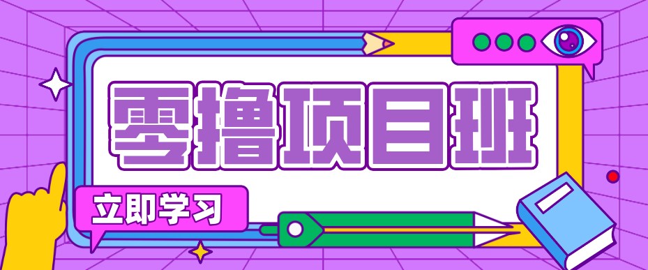 一个长期去深耕，坚持去做就有被动收入的项目，实测每天2小时轻松收益100+-千城资源网