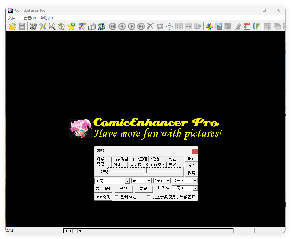 批量图像增强工具ComicEnhancer Pro V6.10便携版-千城资源网