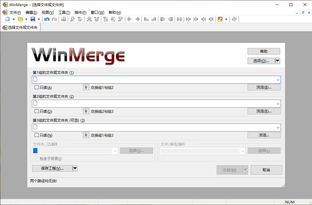 WinMerge文件比较v2.16.50绿色版-千城资源网