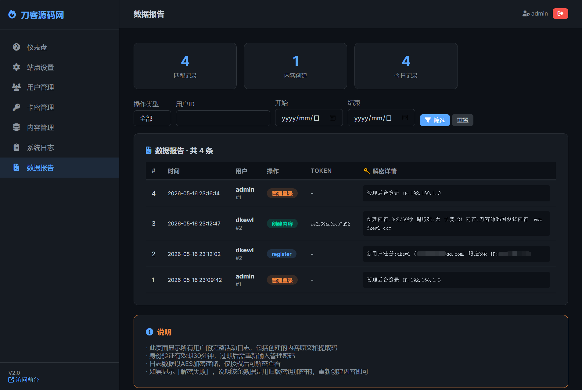 全新UI 阅后即焚V2正式版系统源码 全开源-千城资源网