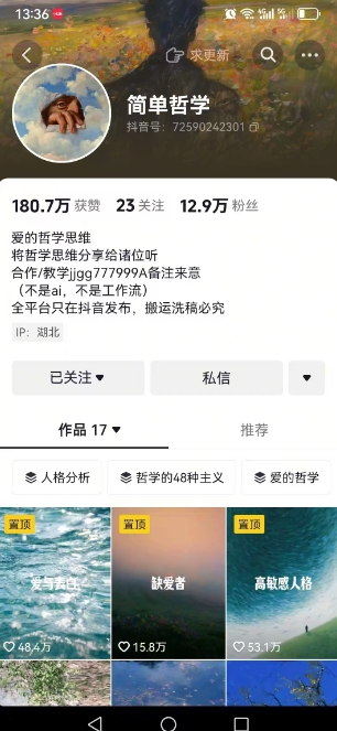 抖音博主简单的哲学短视频制作教学，涨粉很猛，变现多样化-千城资源网