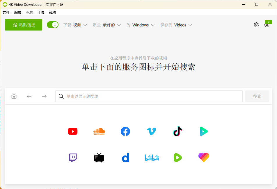 4K Video Downloader+ v25.4.2.0258高级版-千城资源网