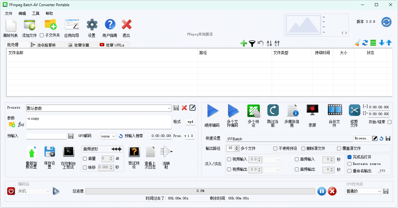 FFmpeg Batch AV Converter v3.2.5-千城资源网