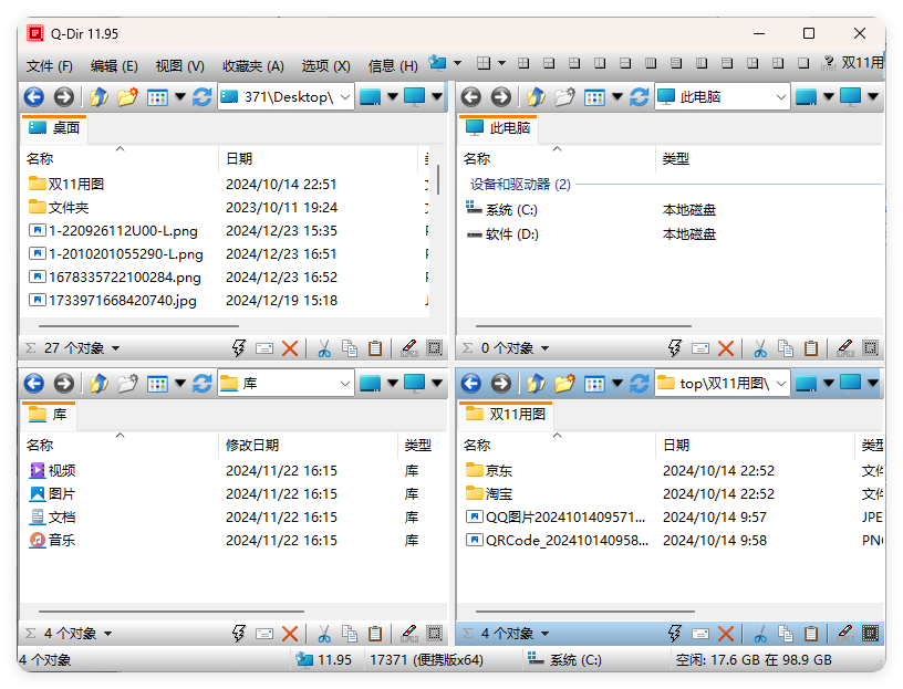 Q-Dir多窗口文件管理器v12.33-千城资源网