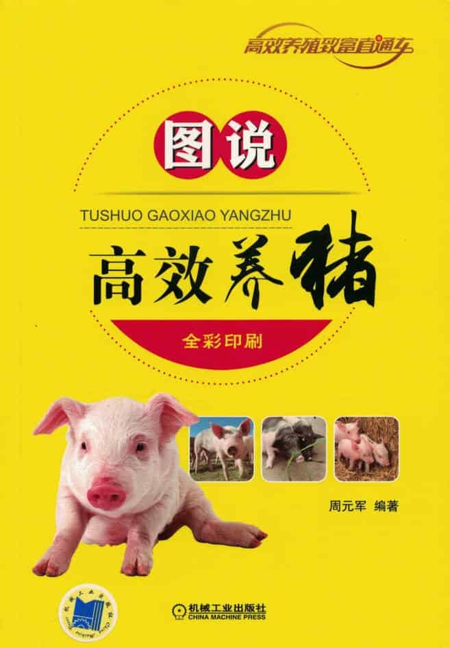 返乡就业之家禽养殖技术书籍